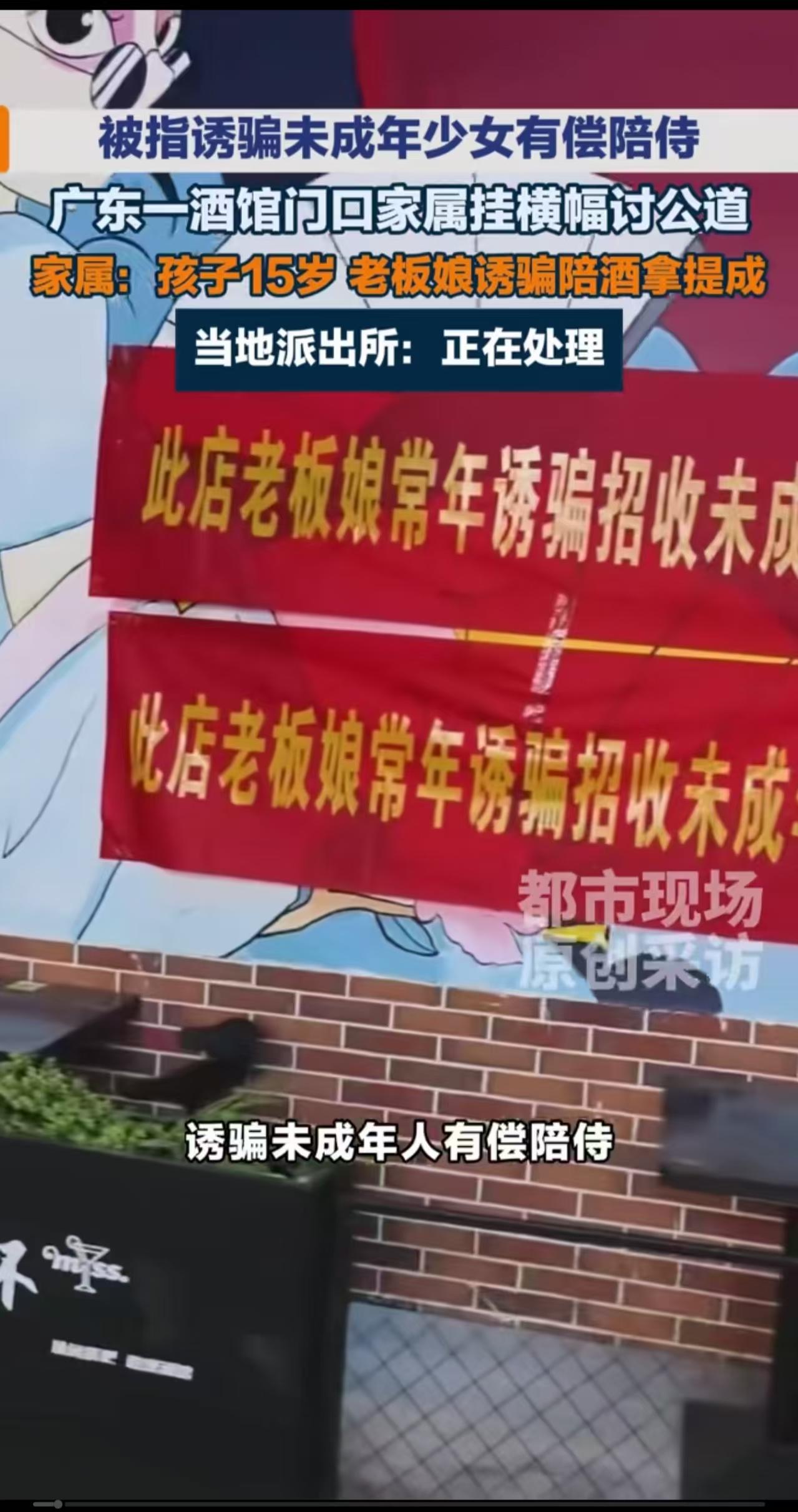 广东河源，酒馆女店主为了吸引顾客，哄骗15岁少女做有偿陪侍，对女孩说陪酒的收入特