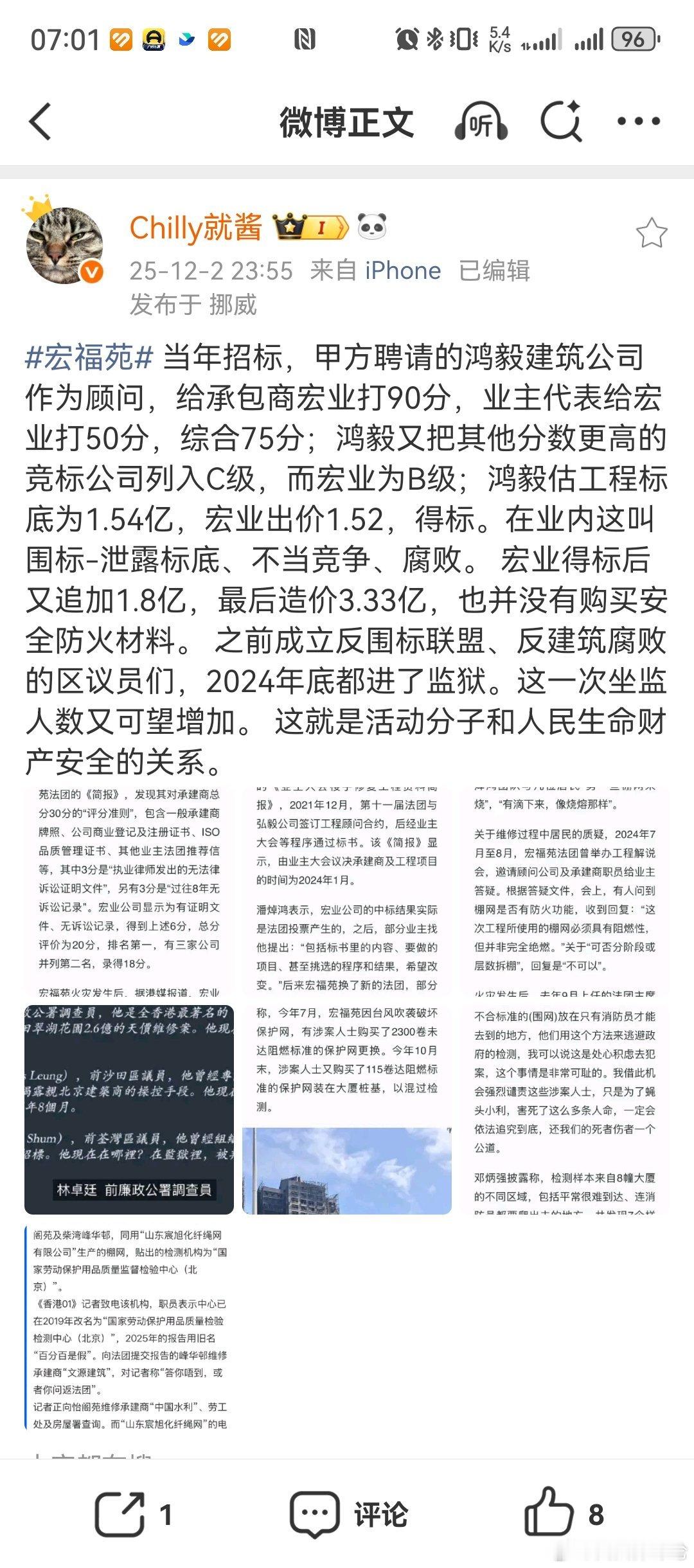 截图中写的招标违规那些事应该是事实。然后偷偷夹带私货-“之前成立反围标联盟、