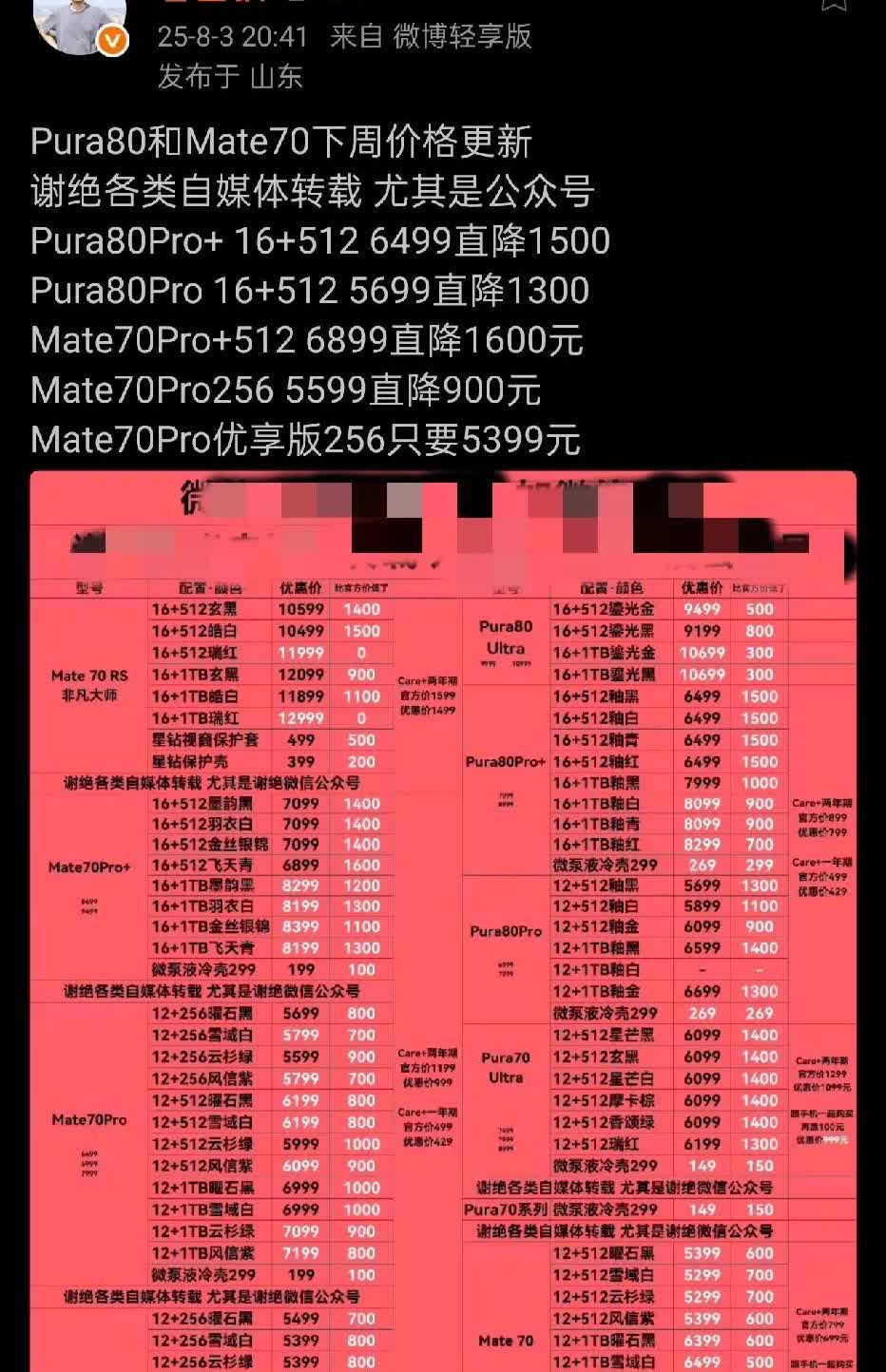 据华为经销商看山的叔叔透露，华子Pura80Pro/Pro+优惠1300-