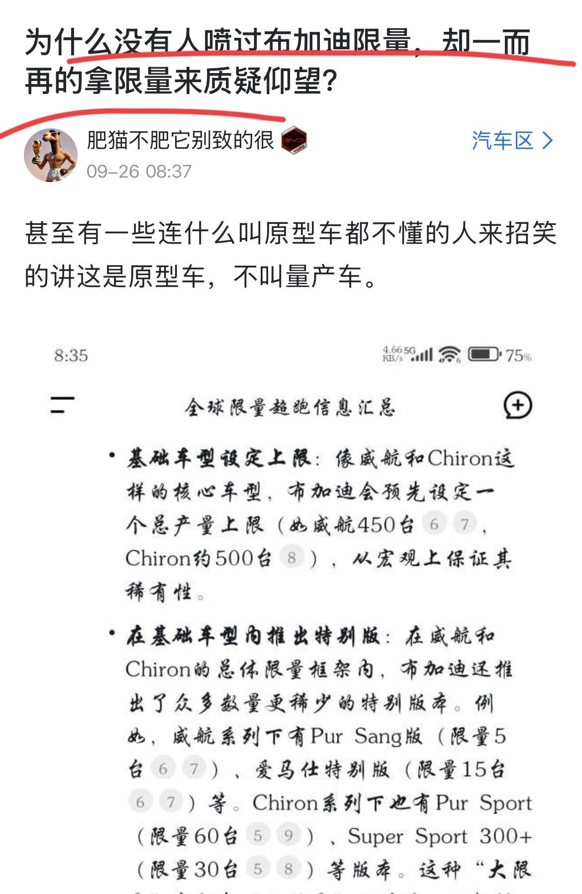 网友：“为什么没有人喷过布加迪的限量，而一而再质疑仰望U9X的限量？”这个问题