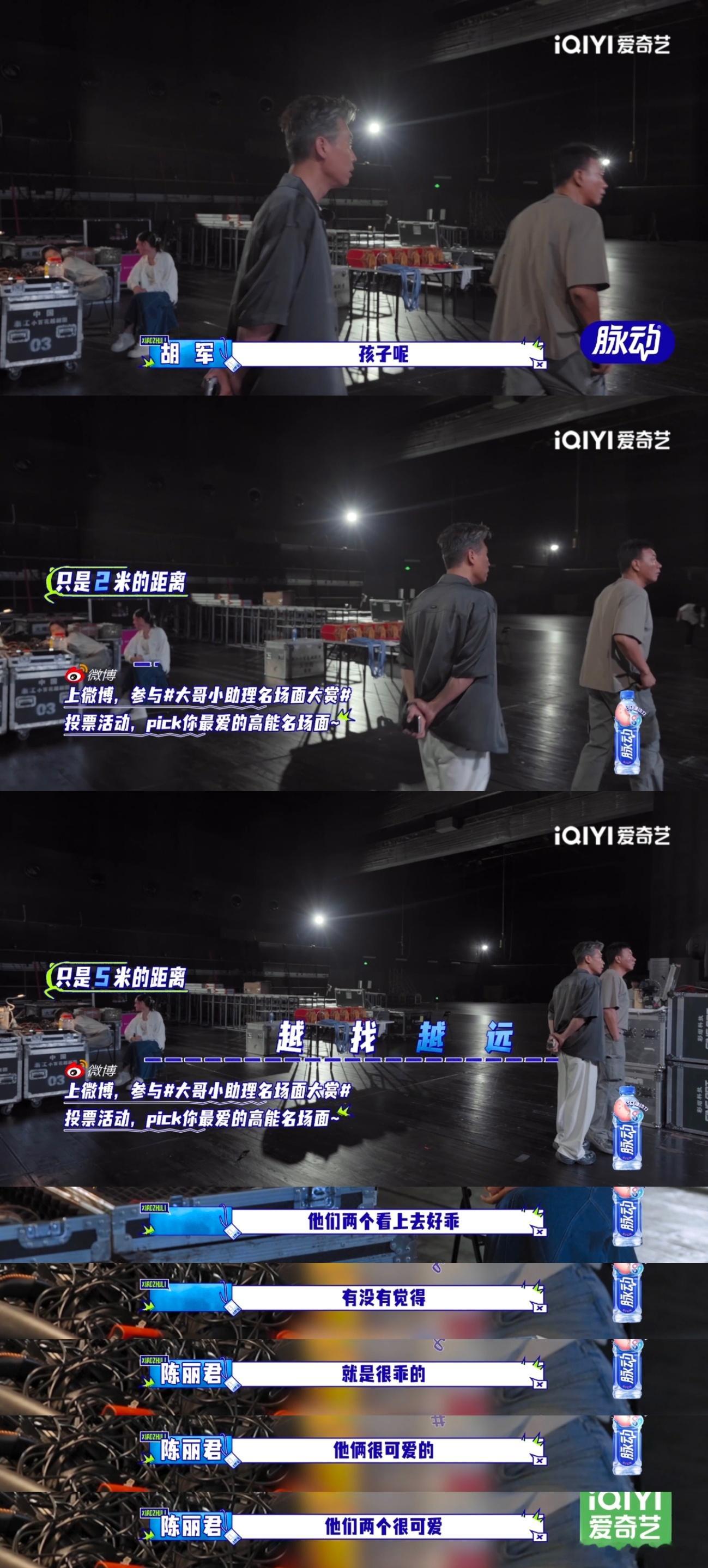 胡军李乃文把陈丽君弄丢了大哥小助理五十岁眼神真不行，杜昂大个陈丽君就在身后，两位