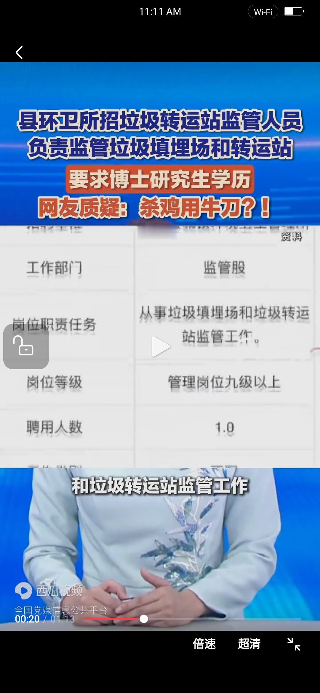 广东一县环卫所只招博士引质疑！一个仅9人编制的基层单位，管垃圾场要求博士学历？