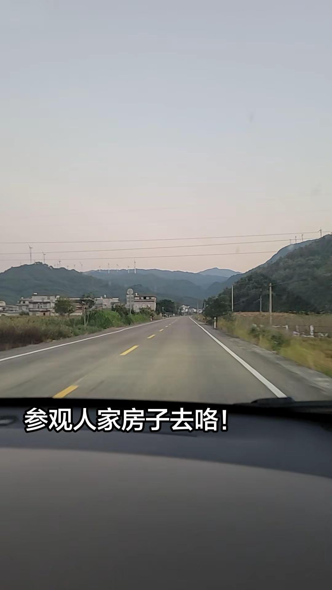 参观农村房子。