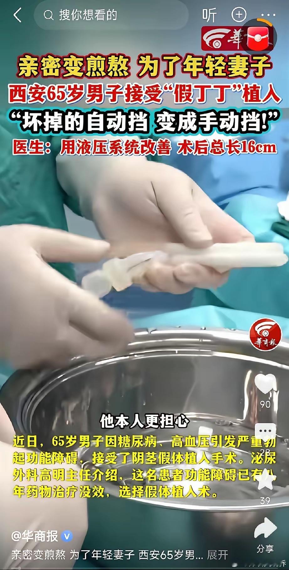 真应了那句话，只有想不到，没有做不到！西安一名65岁男士，因为高血压、糖尿病，出