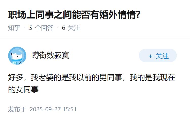 职场上同事之间能否有婚外情情？