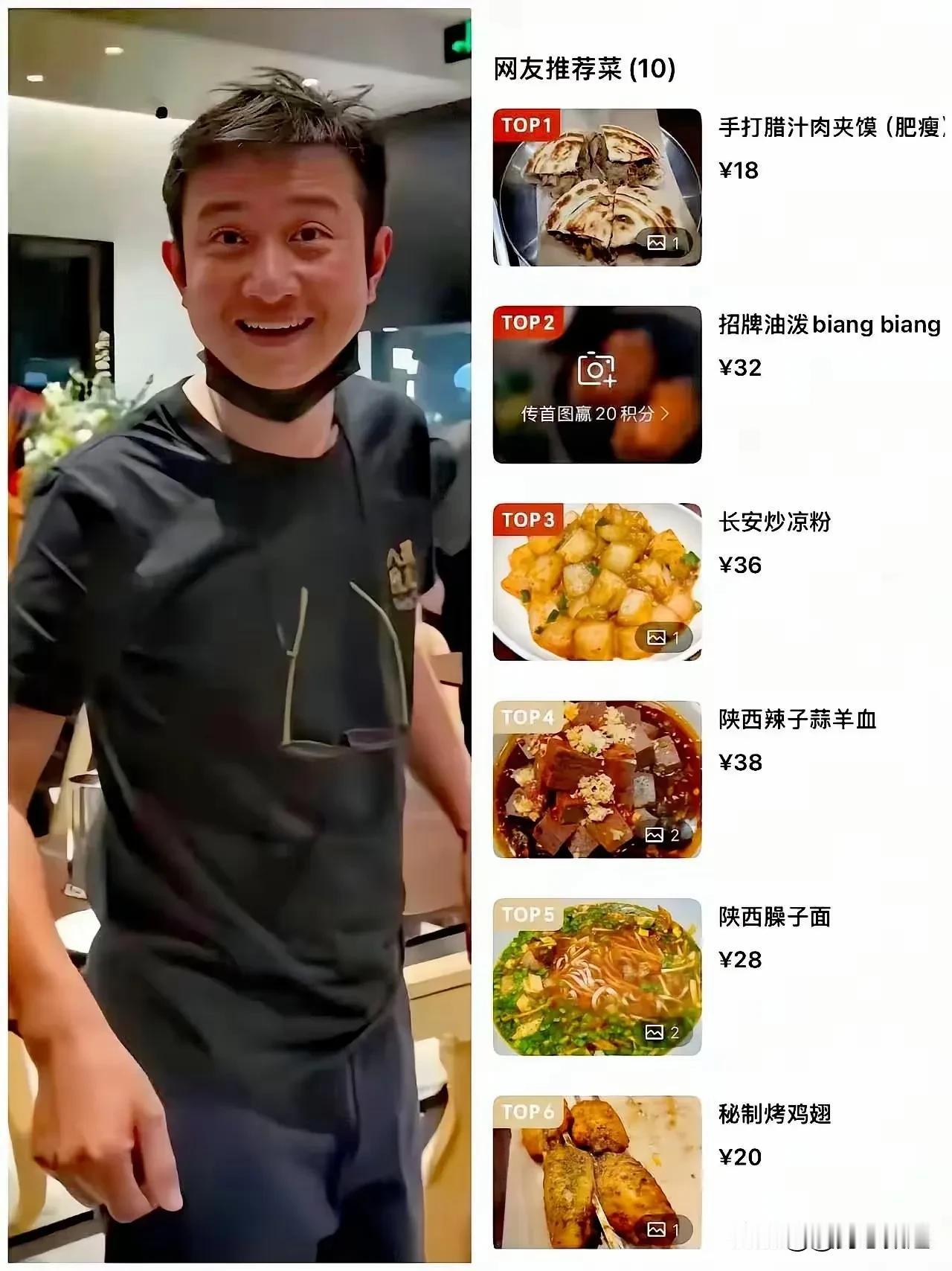 演员文章开了陕西风味餐厅，这是菜单截图，展示了"网友推荐菜"TOP榜单TOP1