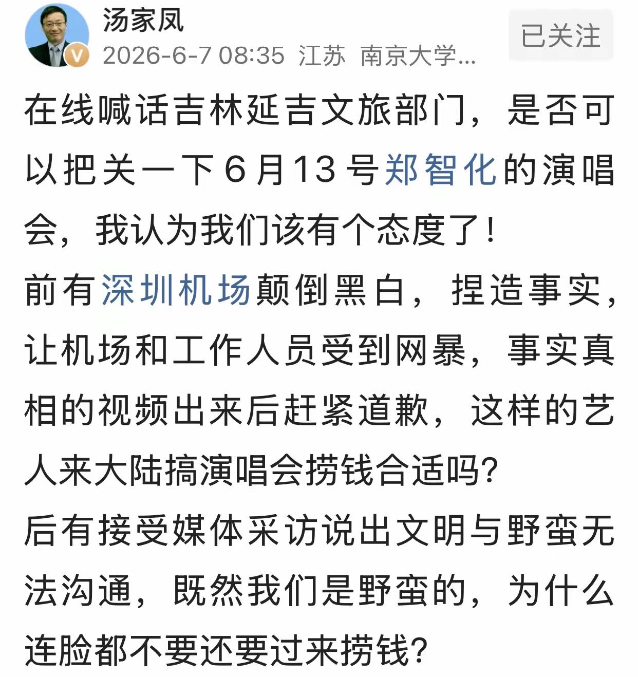 汤家凤博士公开抵制郑智化演唱会为哪般？针对中国台湾艺人郑智化即将于6月13日在