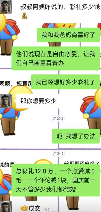 男生找女朋友打听彩礼，女方表示父母尊重自由恋爱，彩礼小两口自己商量决定。本以为