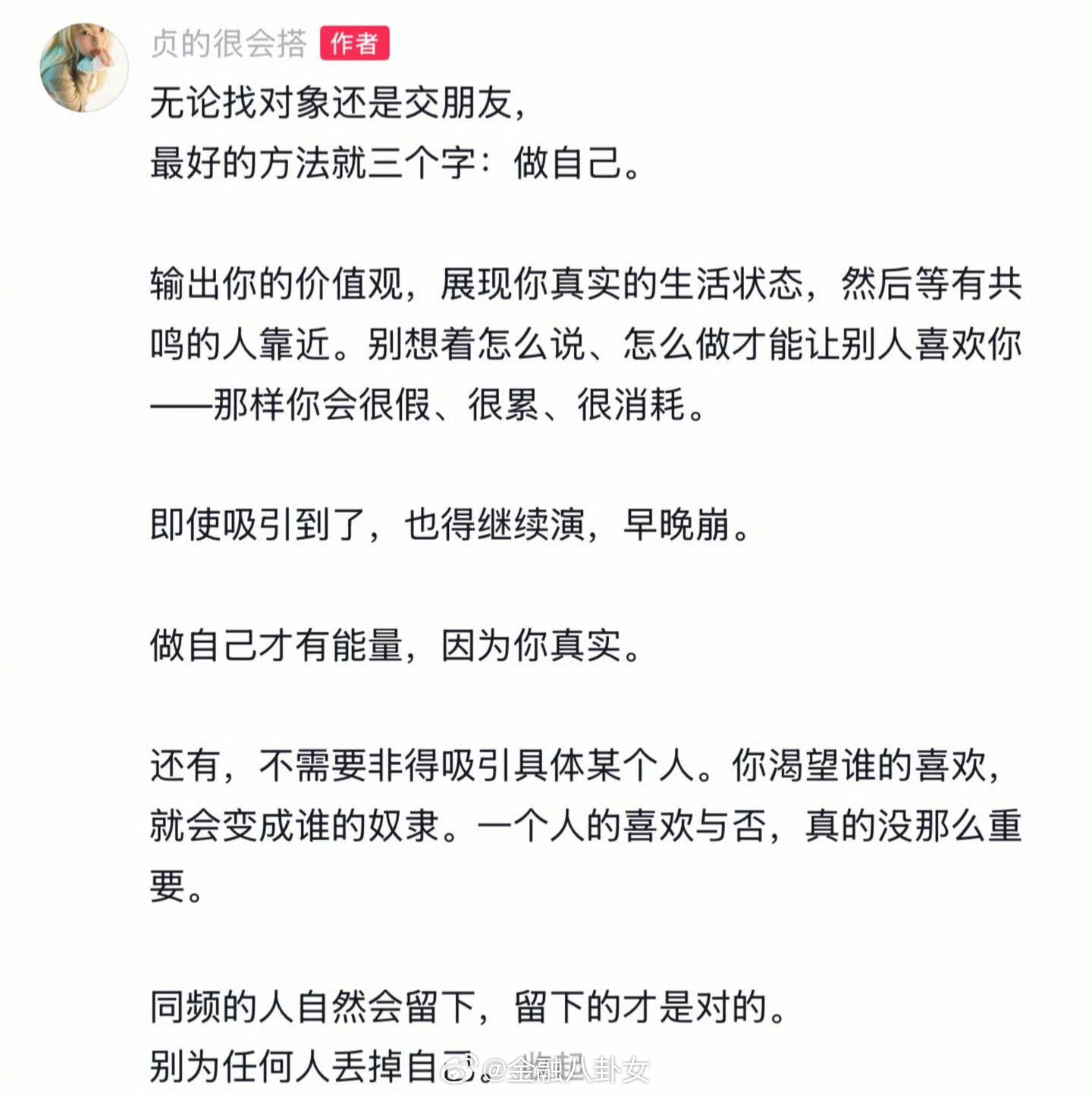 做自己[思考]​​​