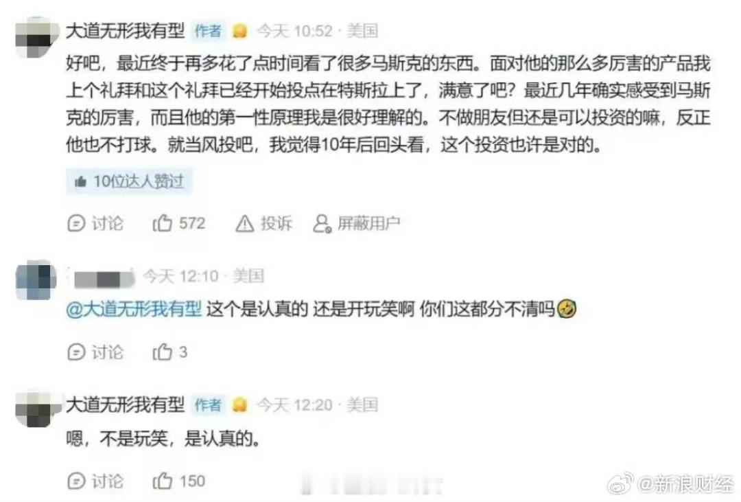 段永平称投资特斯拉不是玩笑