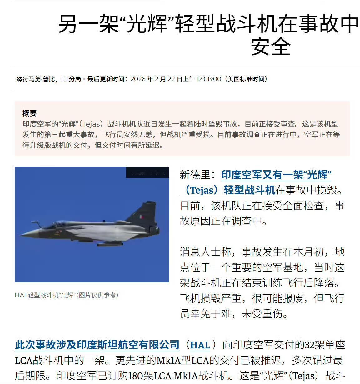 印度斯坦航空HAL的“光辉”战机，堪称人类航空工业的行为艺术：四十年磨一剑，磨出