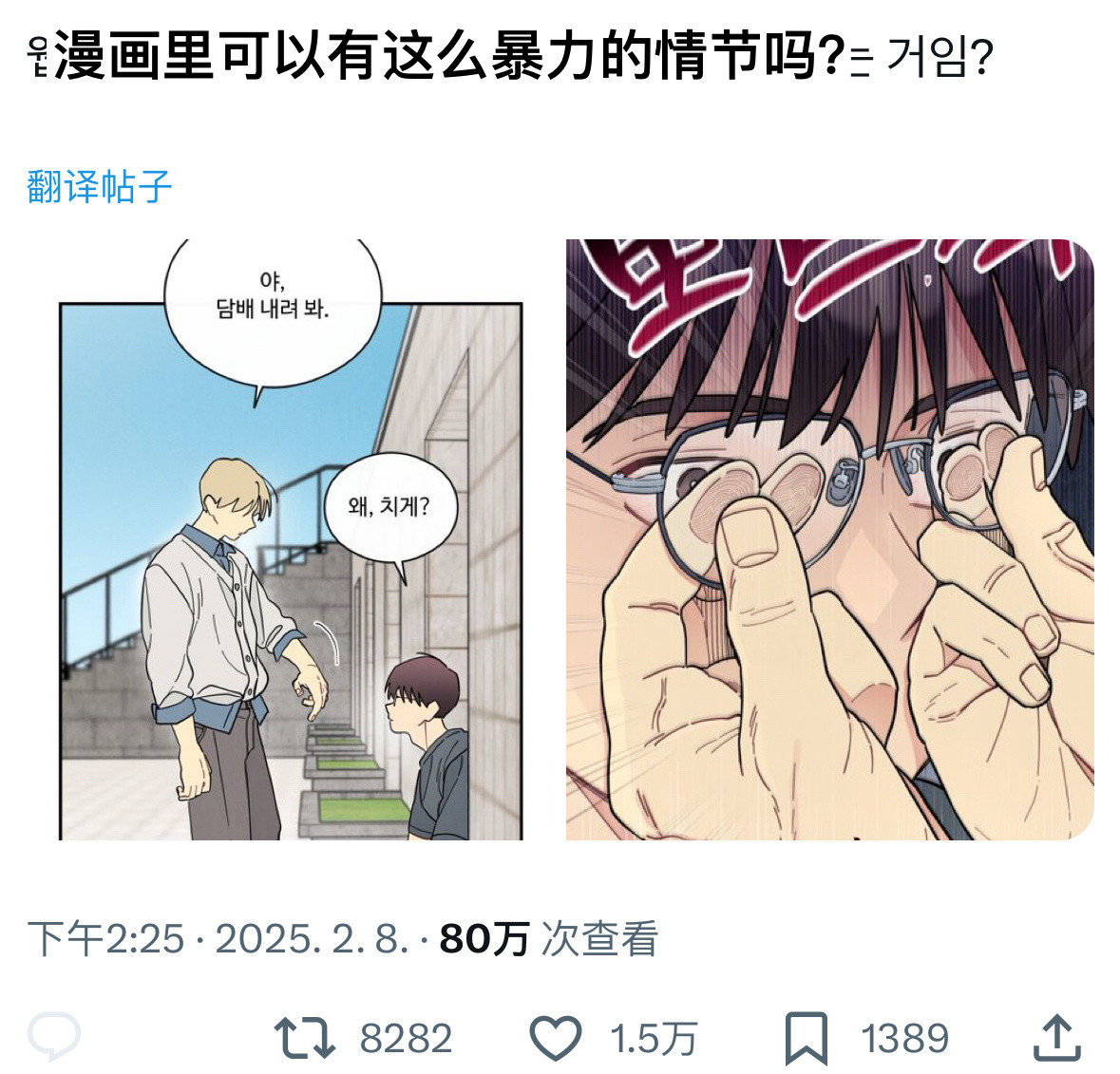 推热转：漫画里可以有这么暴力的情节吗…只有戴眼镜的人才能懂的痛苦😡