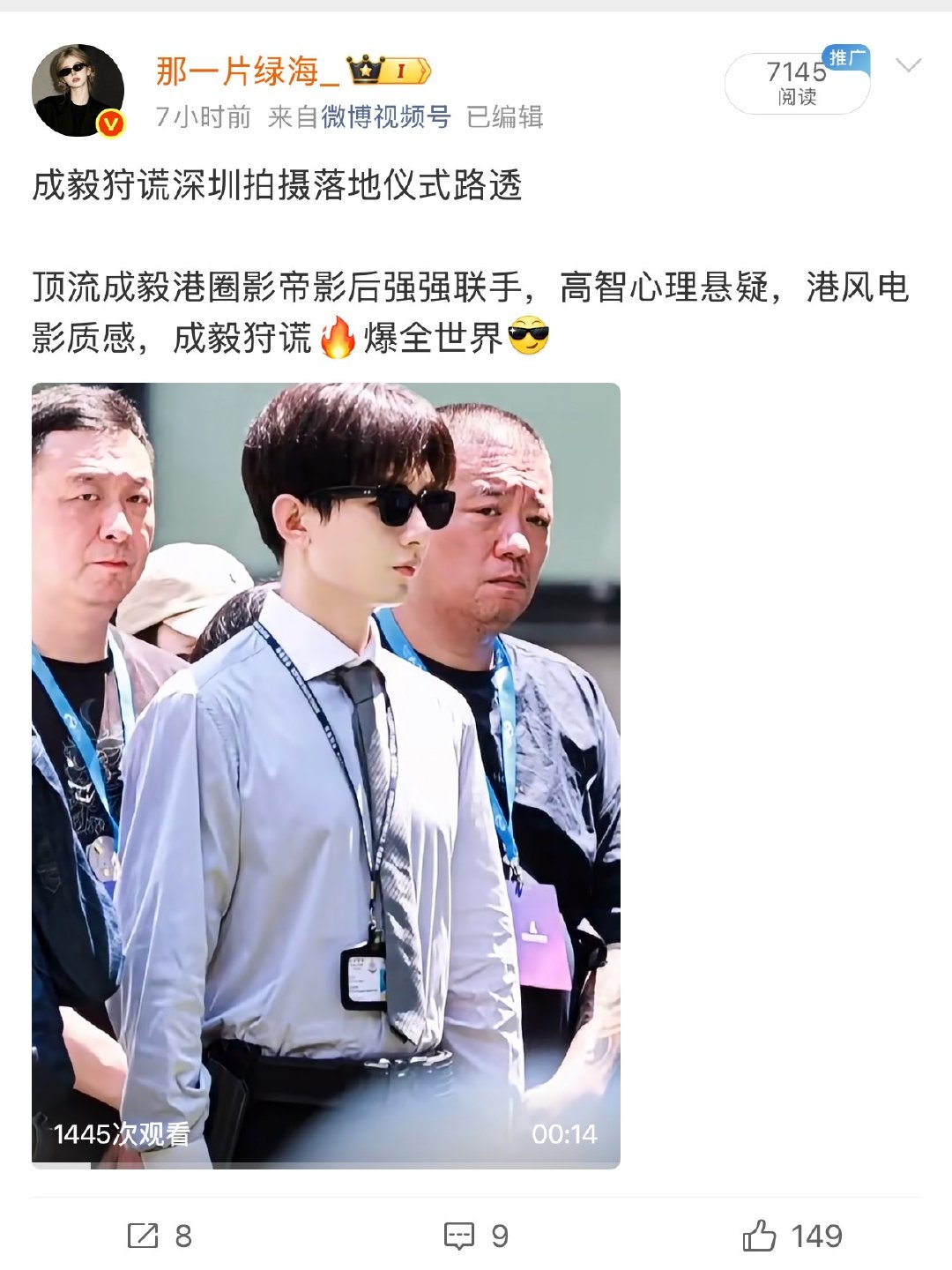 大眼你为什么把我热总拿走，我就要天天夸成毅，成毅顶流，就夸爱夸[墨镜]​​​