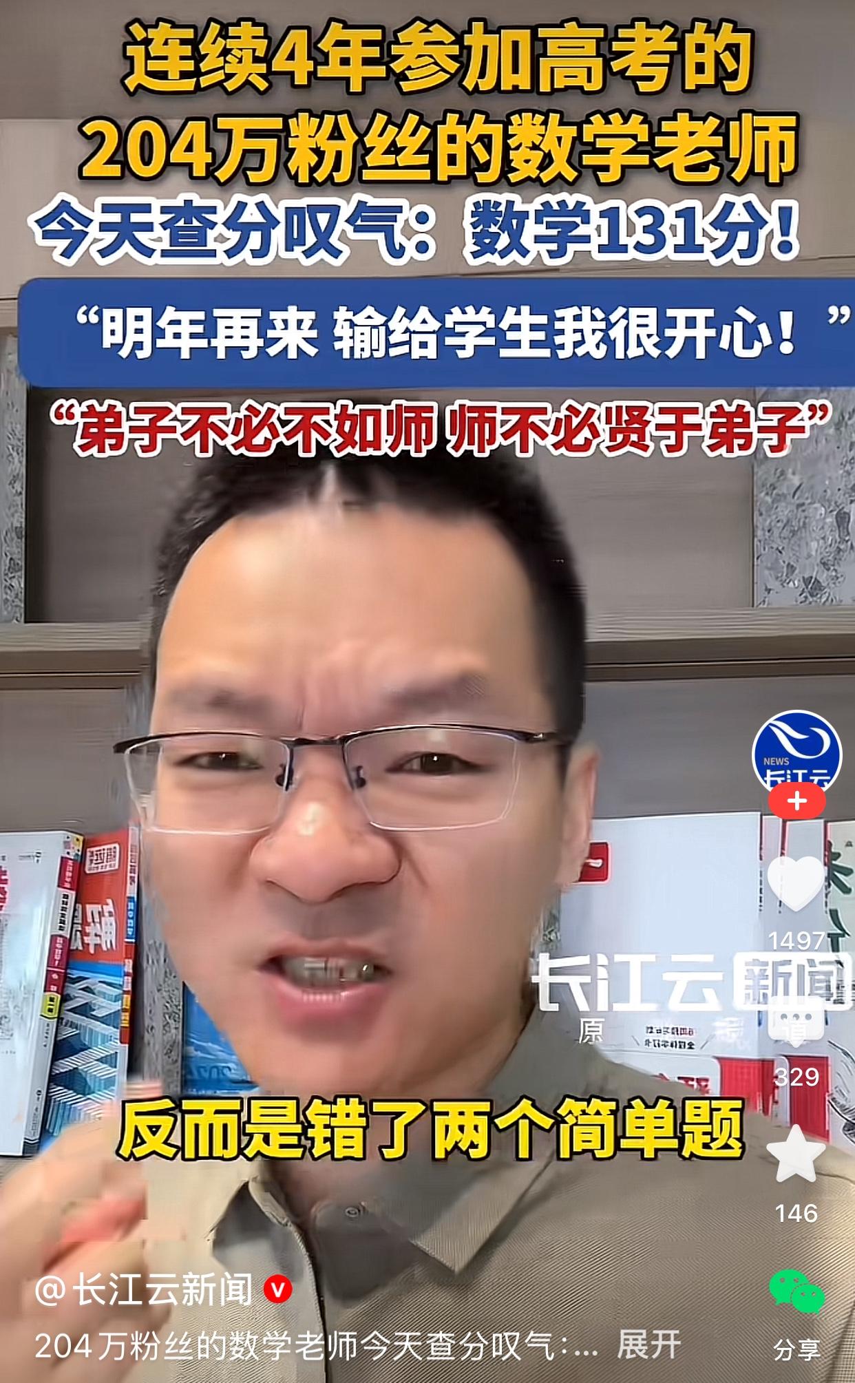 勇哥高考数学成绩出来了，131分，有点偏低。他说后面两道压轴题自己思路对了，丢分