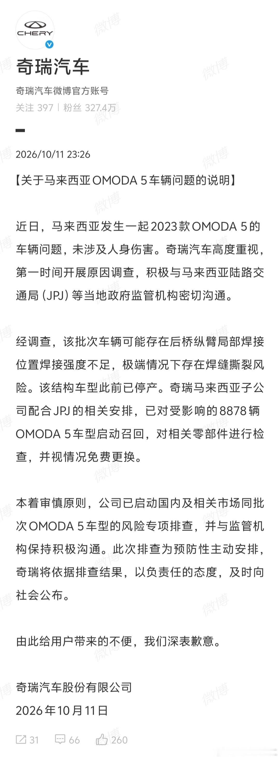 #奇瑞就马来西亚车辆问题致歉#同样是断了两家车企的情况说明你就学吧[doge][doge][doge