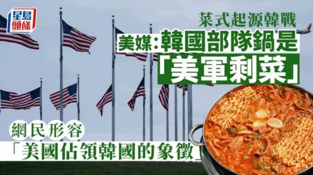 韩国人破防了，纽约时报2月21日揭老底，原来韩国国宴真如传闻一般，就是美军剩菜！