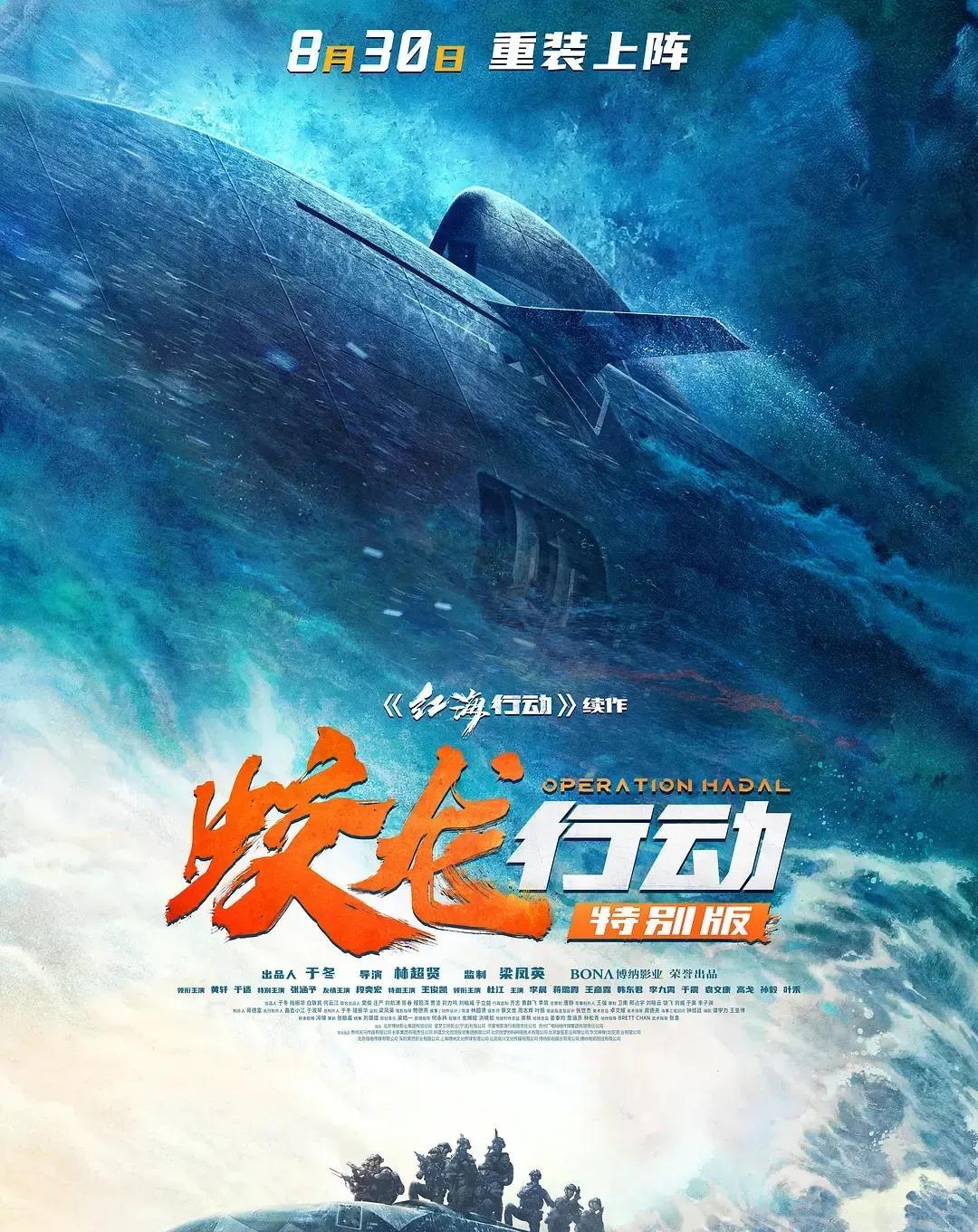《蛟龙行动》特别版即将于月底重新上映。现在已经开启了点映，我看了一下现在的实时