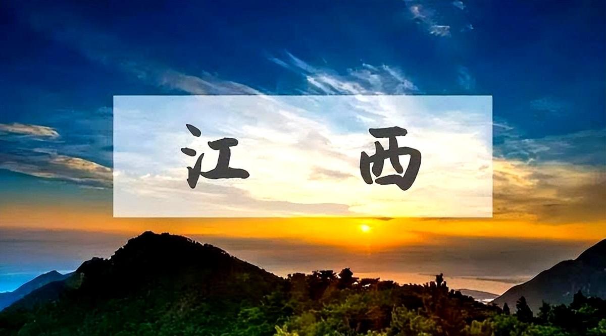 中国六个带“西”的省份；说到带“西”的地方，必须提一嘴江西老表！他们可太