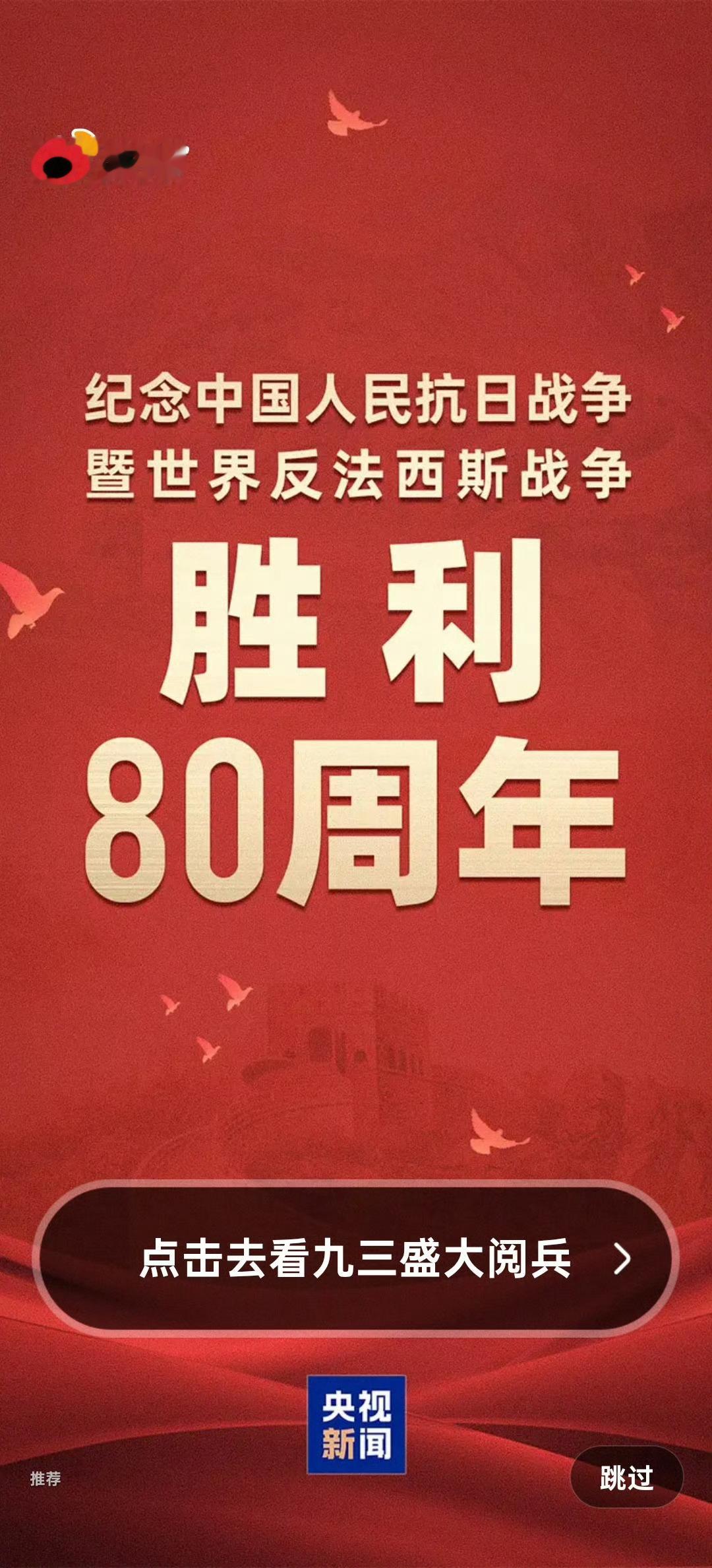 早上好，起床看阅兵了​​​