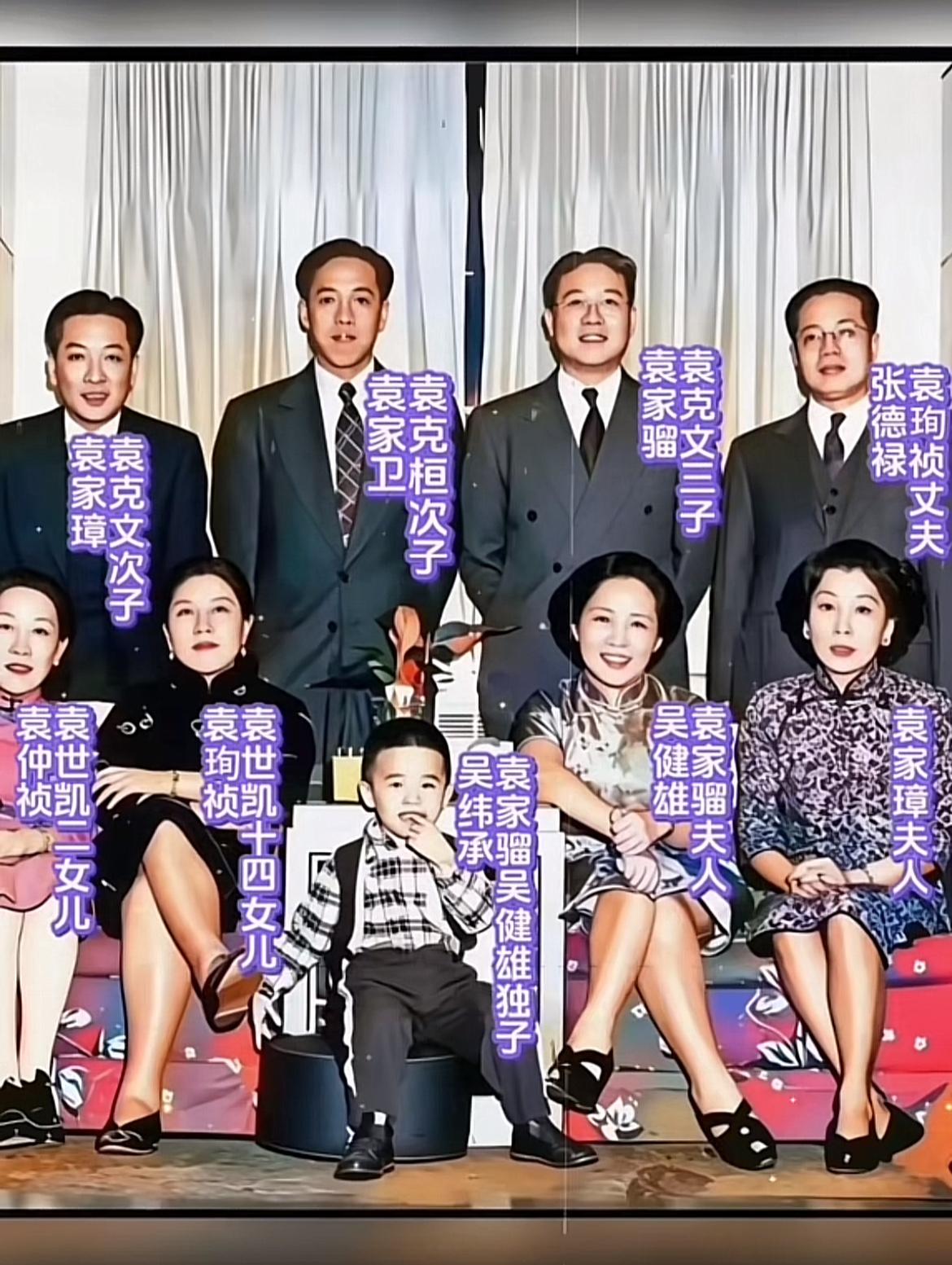 1949年，袁世凯后人在美国的罕见合影，袁一生一妻九妾，32个子女