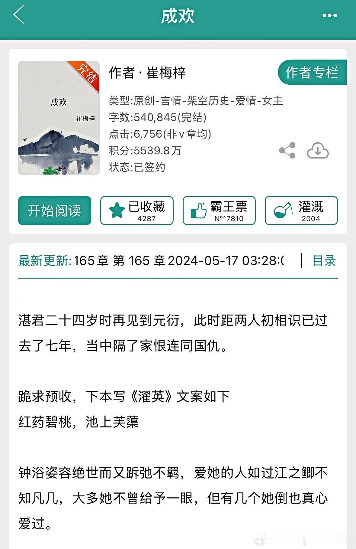 推文《成欢》崔梅梓以情动人的一篇古言，第一次看到会掉眼泪的枭雄男主h