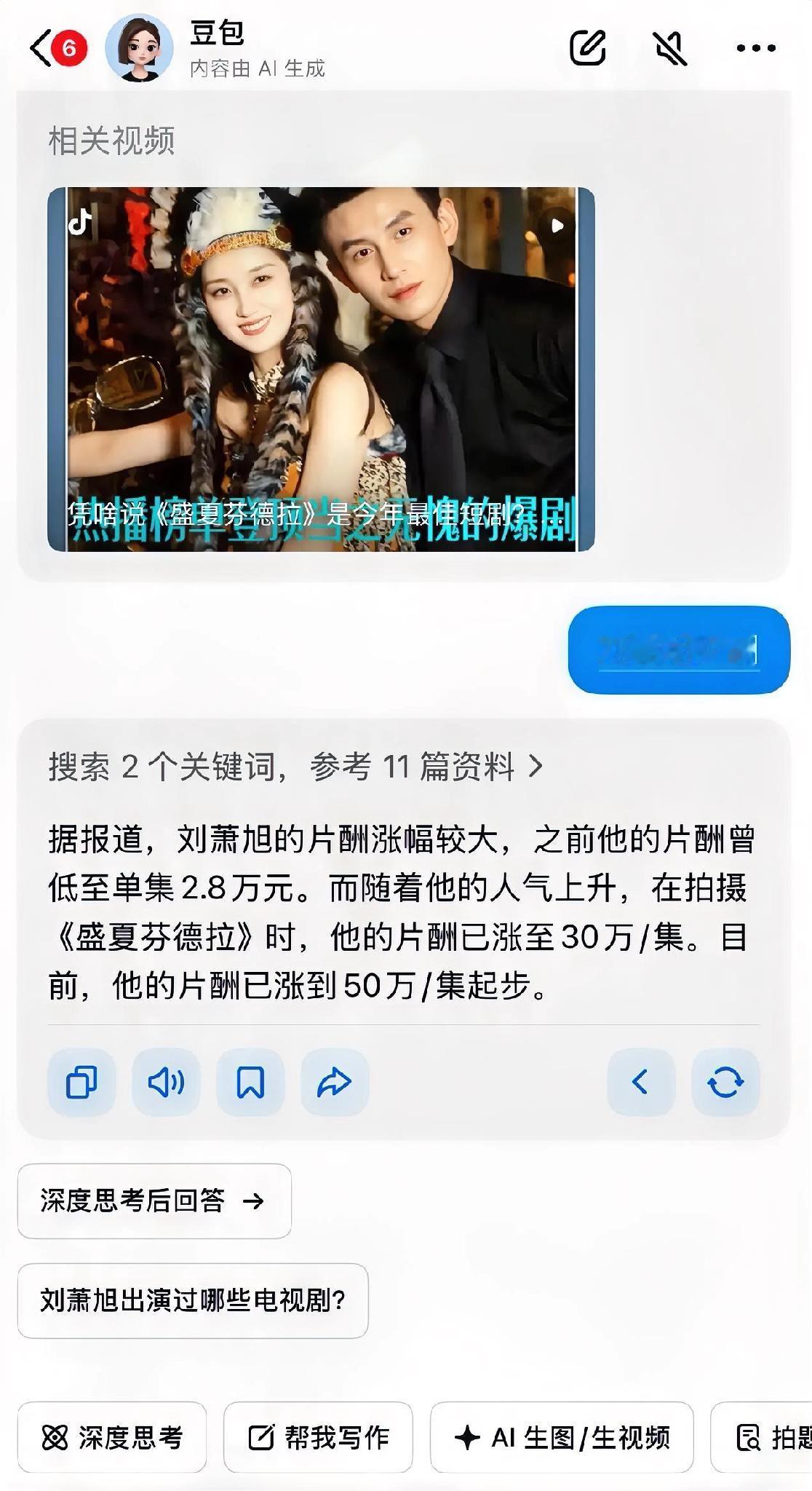 难怪很多明星，都转向短剧赛道了，查了下刘萧旭的片酬，这谁看了不迷糊啊？据