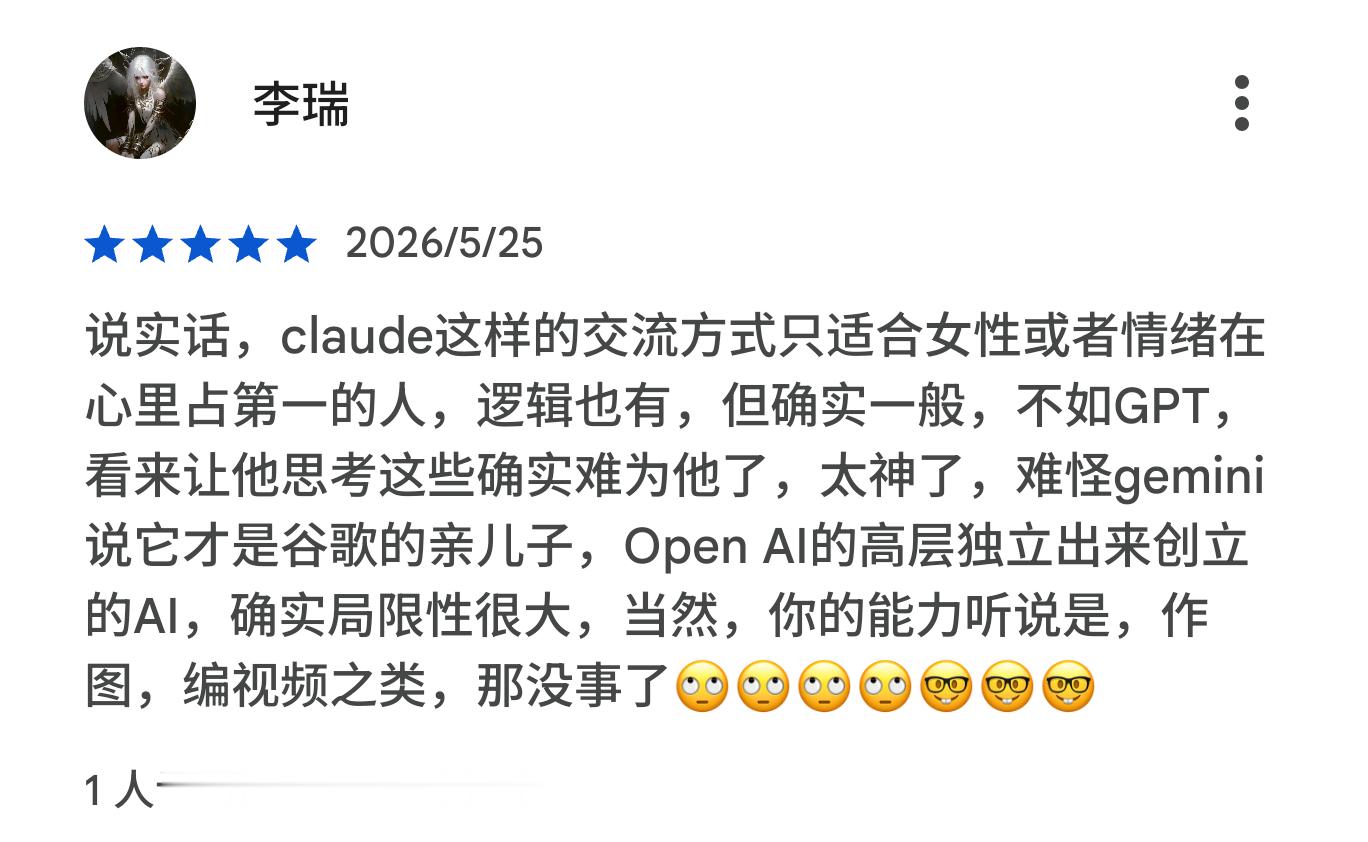 用个ai又用出第一性优越来了，不说自个儿ego长几把短怪人家claude情绪强语