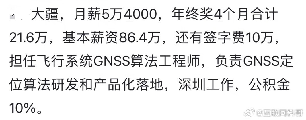 大疆科技顶尖人才工资待遇。​​​