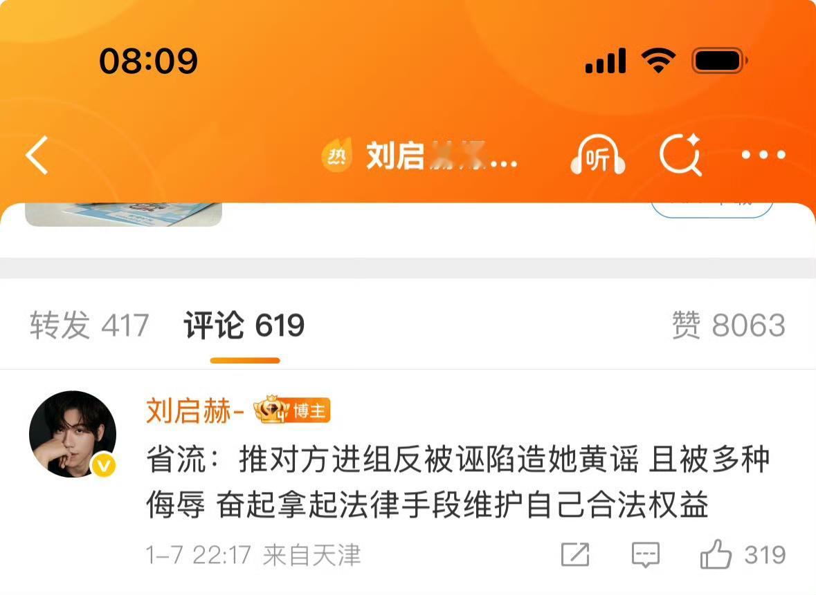 刘启赫喊话刘一诺并晒判决书！刘一诺造谣刘启赫说她h谣，并且把刘启赫告了刘启赫