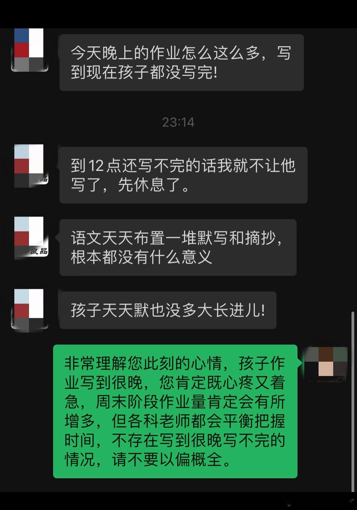 怼了家长，气终于通了…​​​
