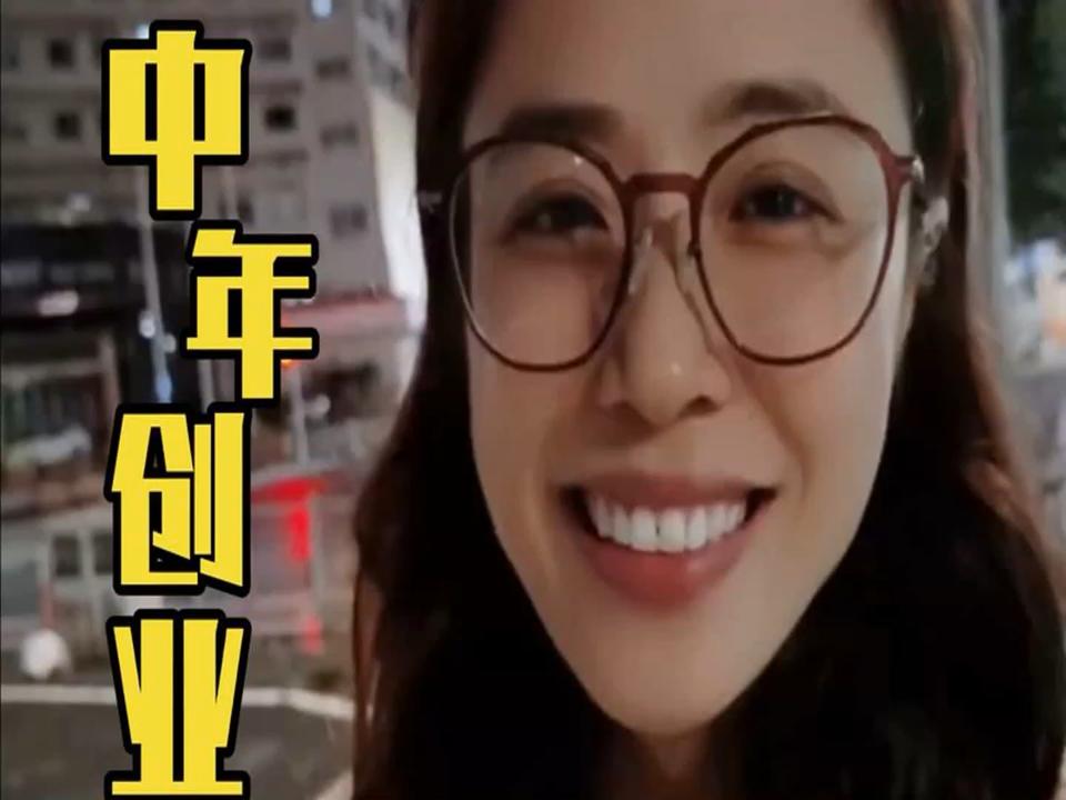 中年创业前，你真的准备好了吗？