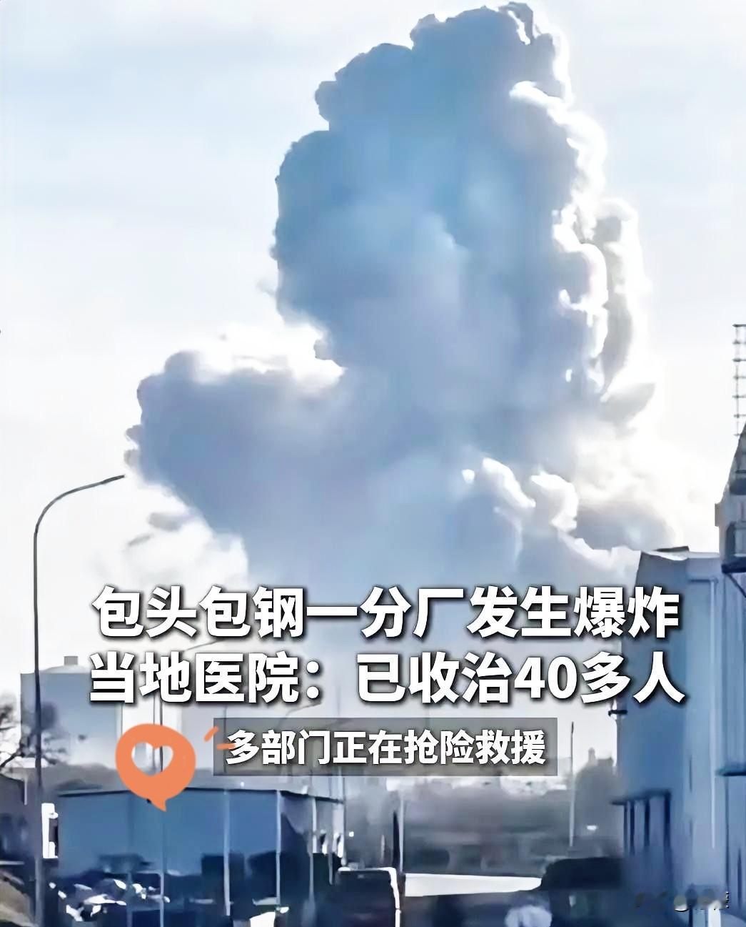 看到包头包钢发生爆炸的消息，我后脖颈子直冒凉气，心里头咯噔一下。那会儿脑子里