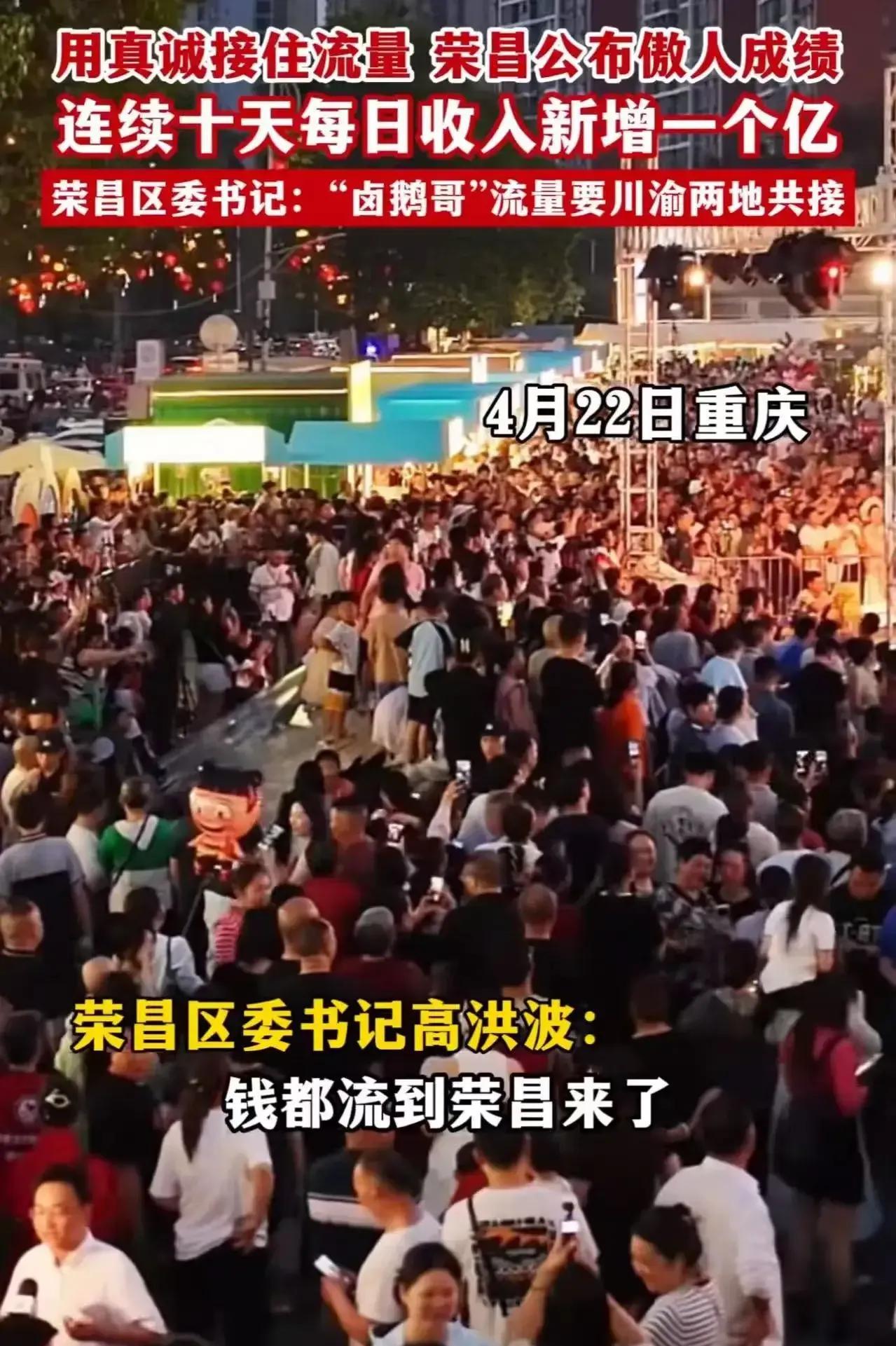 “这个书记凭一己之力，带火了荣昌！”重庆荣昌区委书记放出大招：“五一实行三个免费