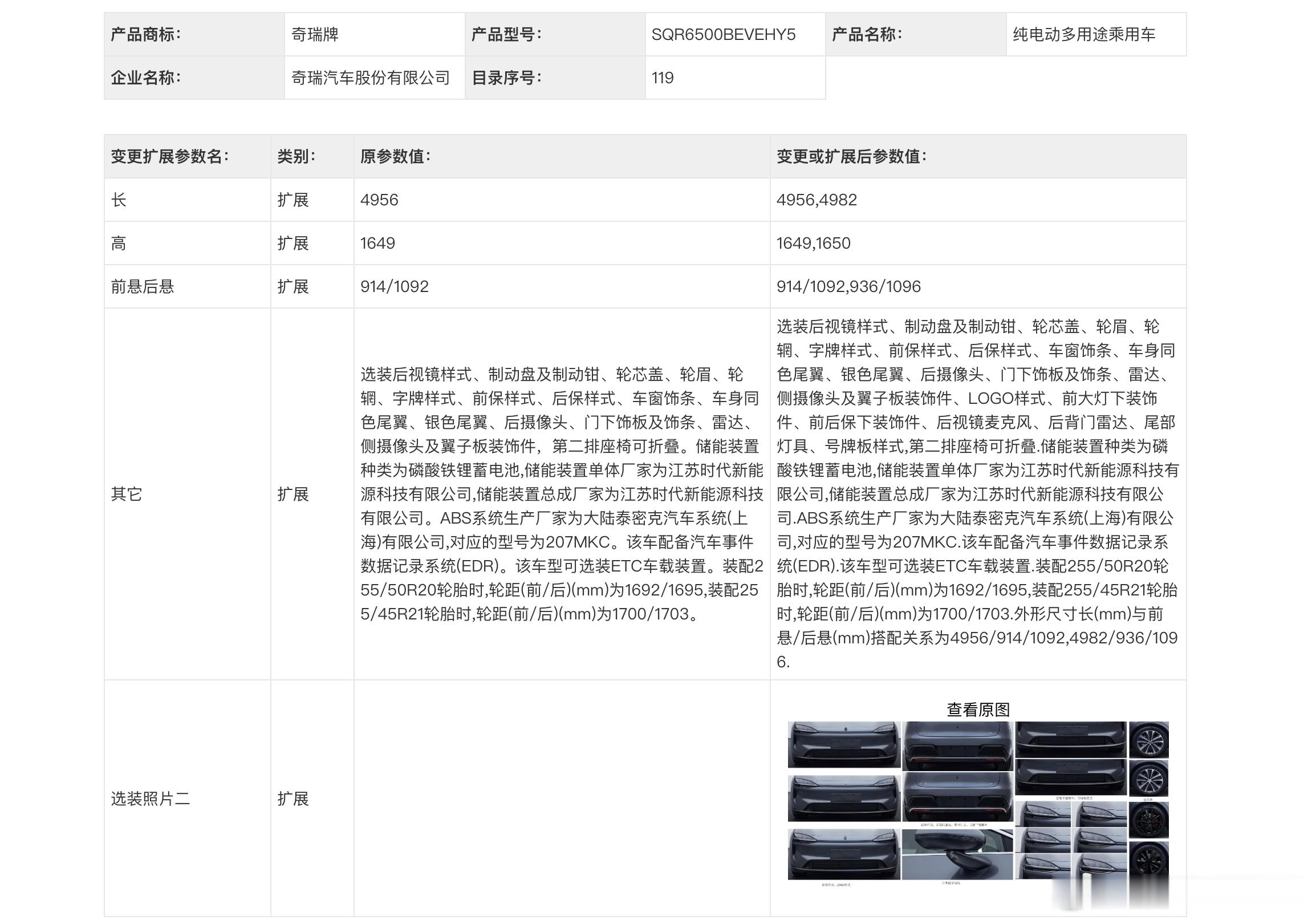 刚从工信部网站下来，热乎的！智界改款工信部公示智界R7这小子，又要升级装备了！