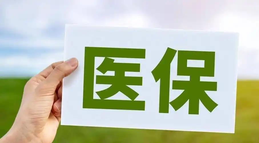 退休后医保年限不够？别慌，两种补缴方式帮你搞定终身医保我发现
