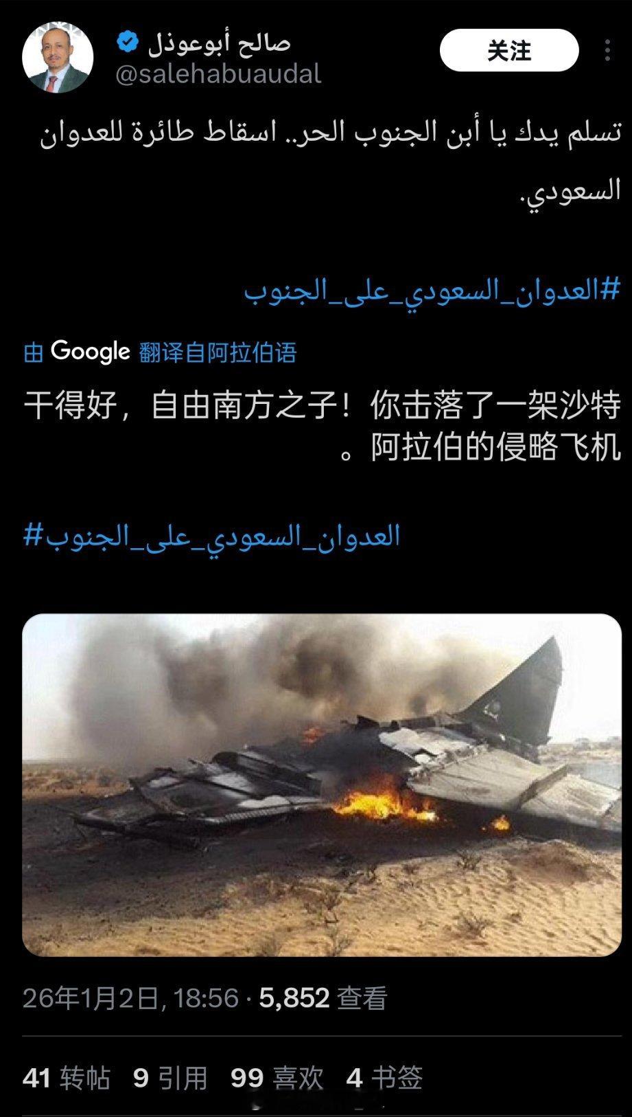 亲阿联酋的南也门记者使用老照片虚空击落一架沙特阿拉伯战斗机。