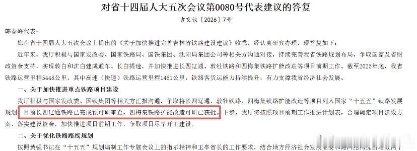 吉林铁路要大升级！三条线路冲刺十五五，出行更方便吉林交通传来好消息！近日，省