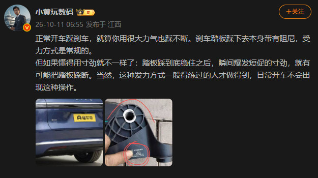 据说刹车踏板是被“寸劲”踩断的，刹车踏板遇到了练家子，那就没有办法了。​​​