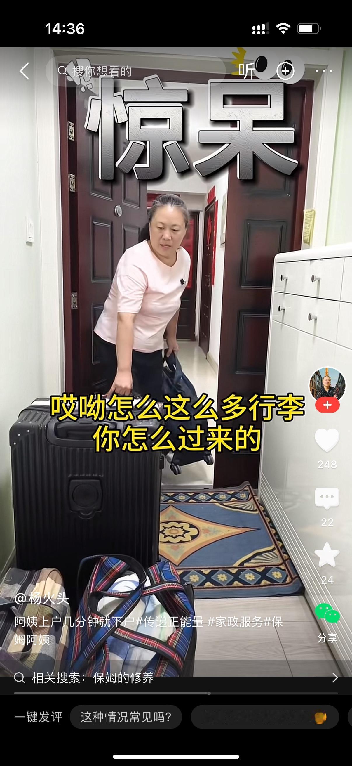 保姆来新雇主家上户。她带了一堆的行李。她把行李一件一件往雇主家里搬。一件两件三件