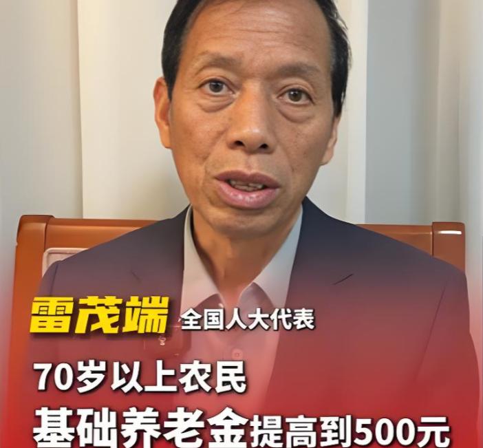 两会养老好消息，70岁以上农民养老金提高到500元，能够实现吗？每年两