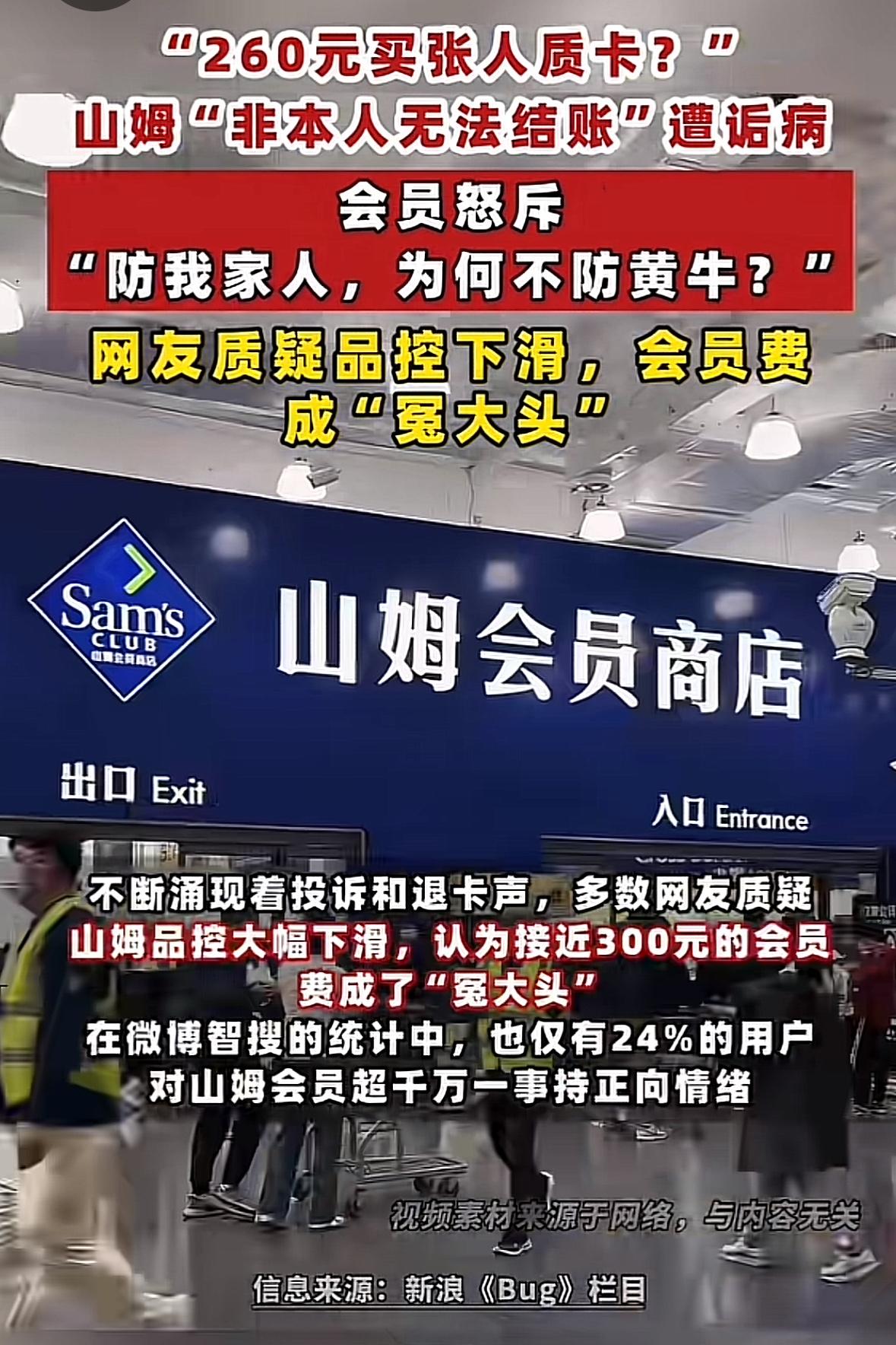 吃相实在难看！浙江，一名女士花260元办理了山姆会员卡，周末打算带上家中长辈