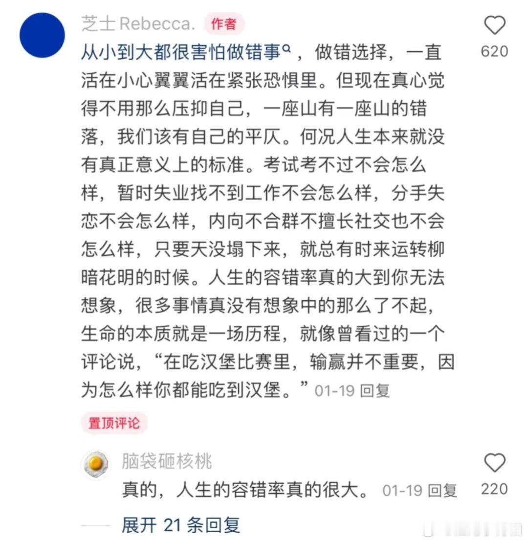 人生的容错率，真的大到你无法想象。​​​