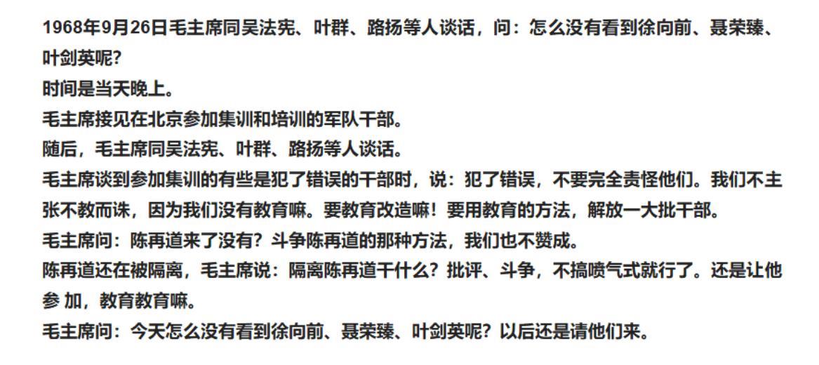 1968年9月26日晚上，毛主席同吴法宪、叶某（林豆豆的母亲）、路扬等人谈话。