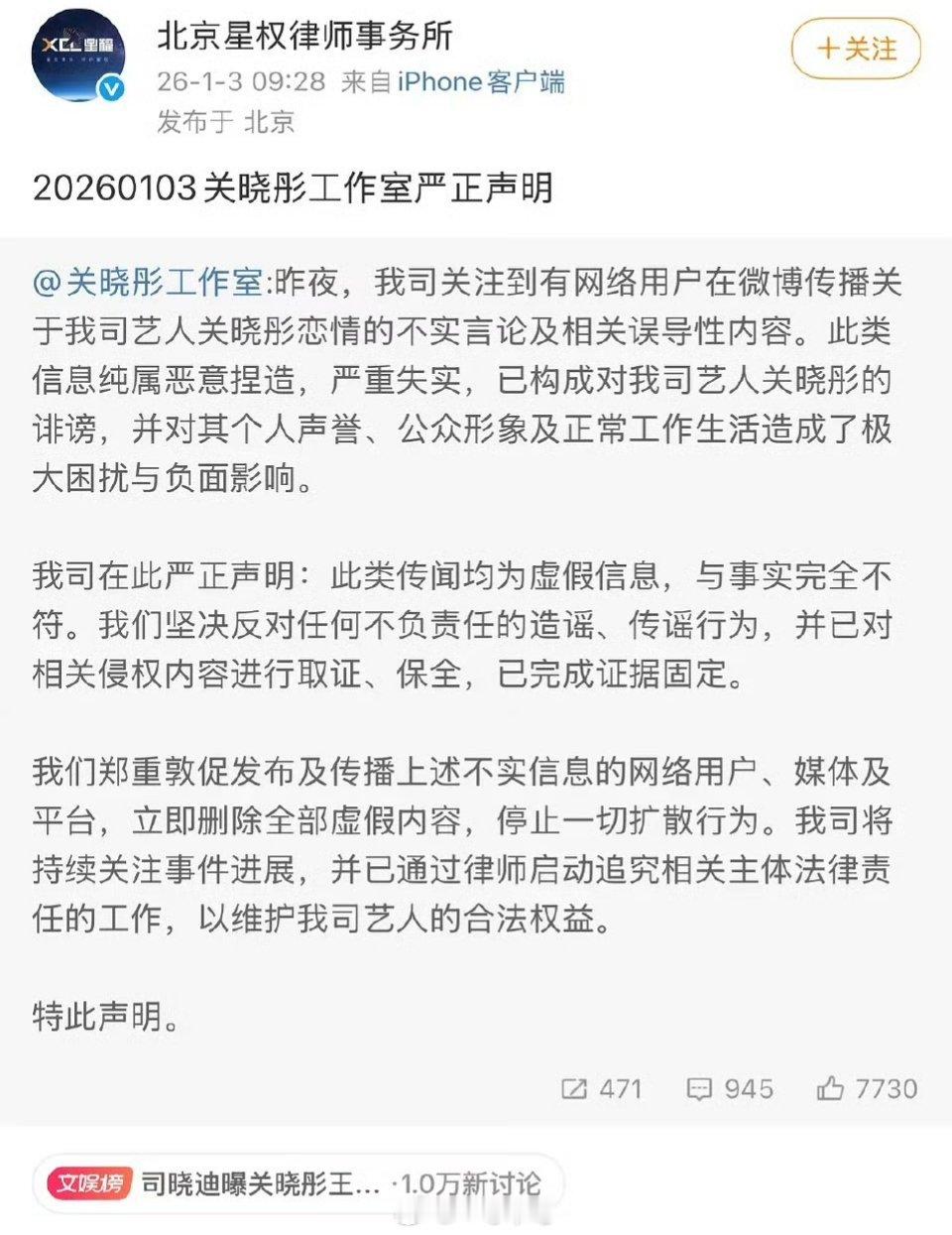 关晓彤找律师维权了