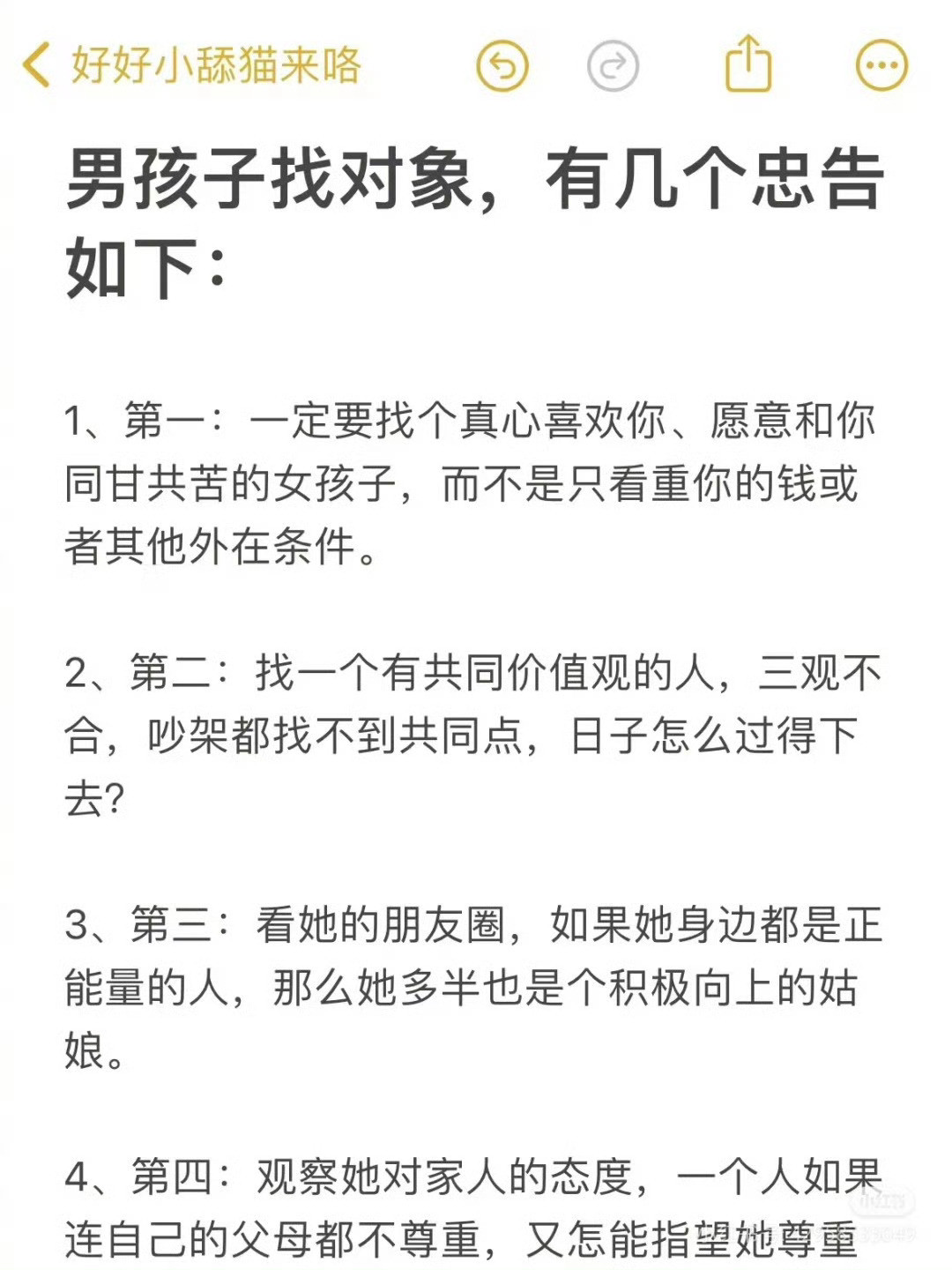 找对象，有几个忠告（男女同理）​​​​