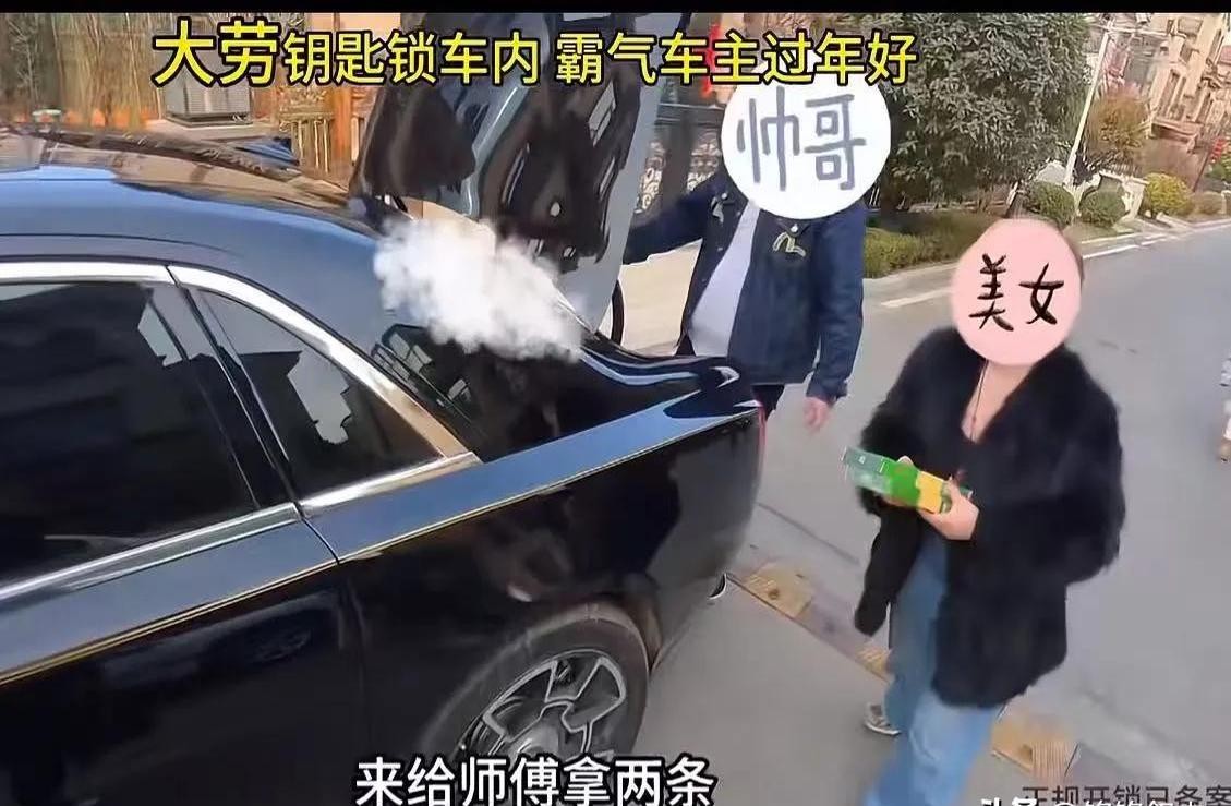 “这个劳斯莱斯车主火了！”近日，一美女车主的车钥匙锁在了车里，无可奈何只能找开锁