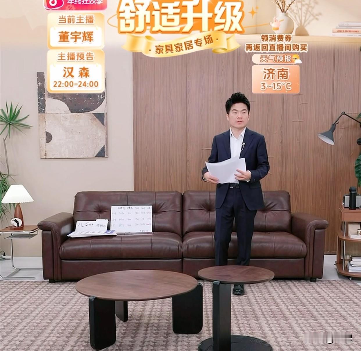 董宇辉开播了，今天是家居专场上来就先说皮沙发的缺点[捂脸哭]然后把人家沙发拆的