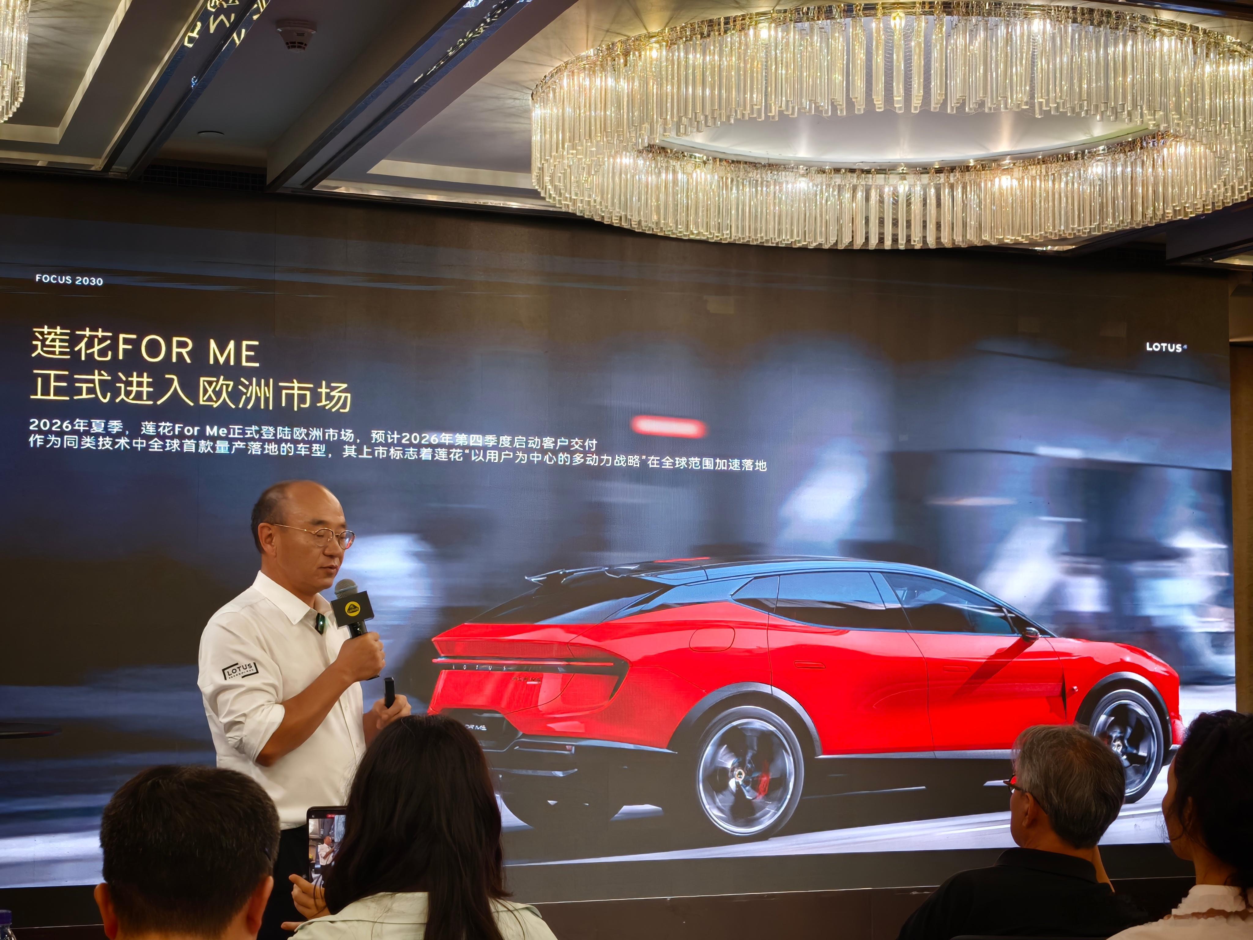 莲花今天召开了Focus2030战略媒体沟通会，CEO根据莲花国内外最近的