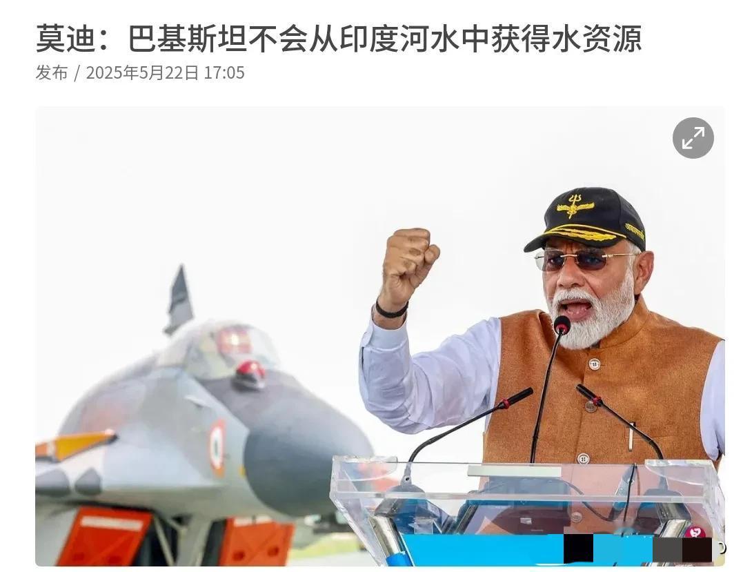 中国已明确表态“不要将水资源武器化”！可没想到，印度总理莫迪非但不理会、反而更狂