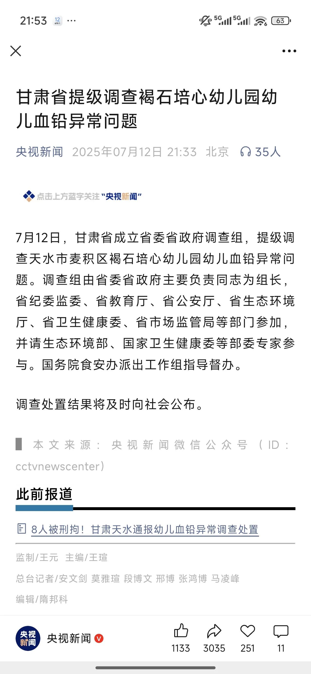 终究是舆论的力量太大了，压不住了。希望甘肃政府早点还原真相，给受到伤害的孩子和老